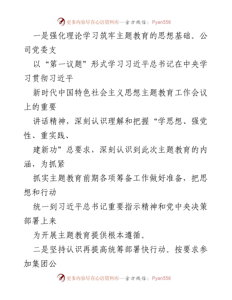 [工作总结] 主题教育筹备 - 2023年XX国企主题教育筹备情况汇报.docx_第2页