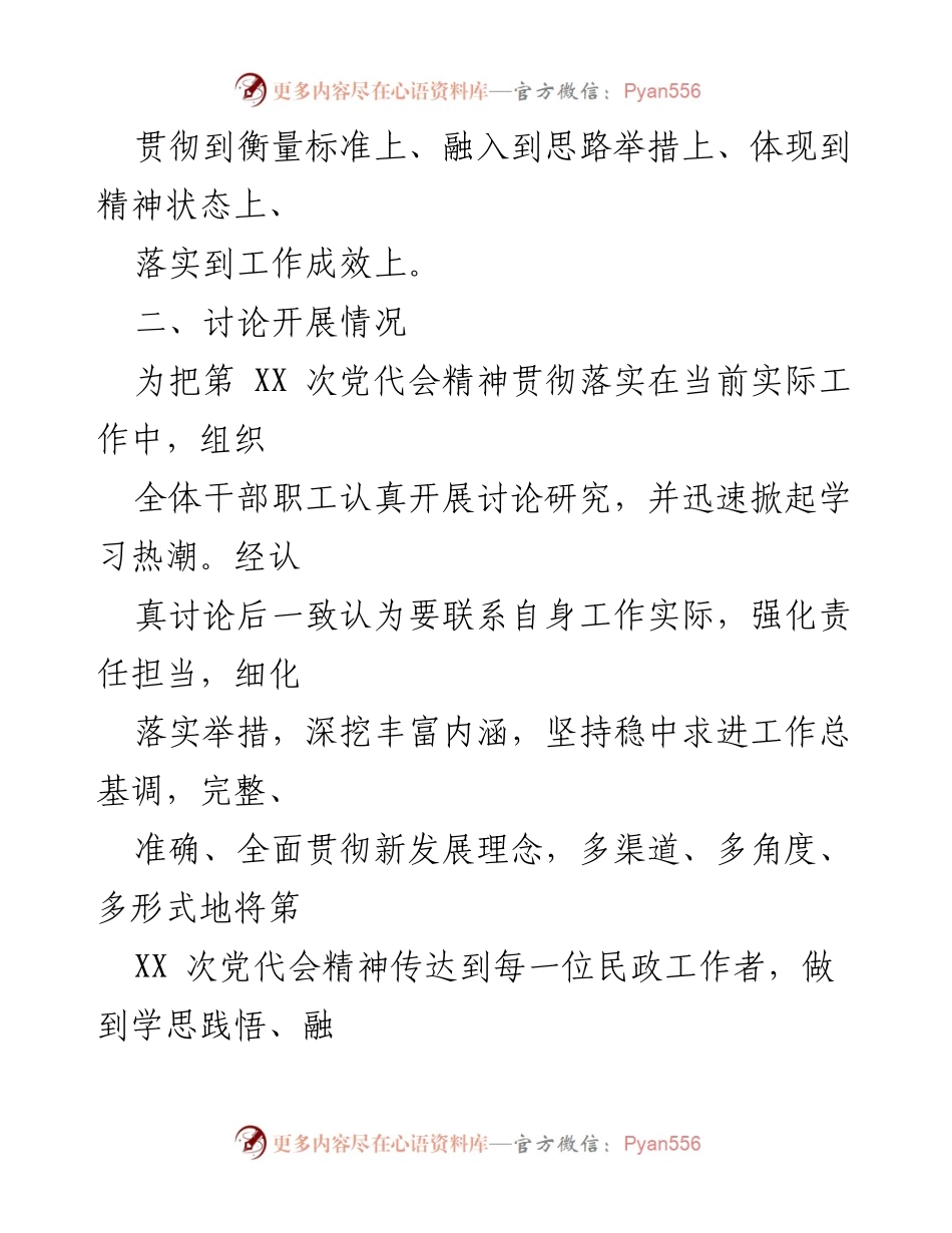 [工作总结] XX县民政局 - 学习贯彻落实第XX次党代会精神的工作总结报告.docx_第2页