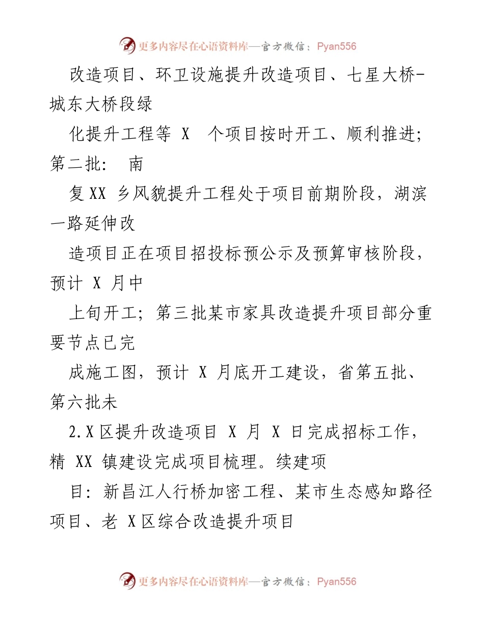 [工作总结] 上半年工作会议 - 2023年上半年县建设局工作总结与下半年工作计划.docx_第2页