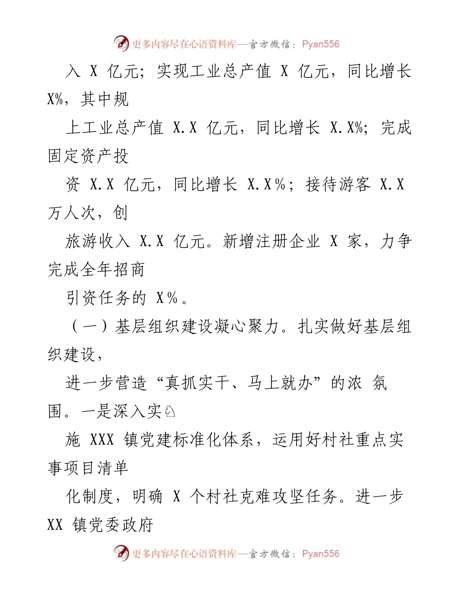 [工作总结] XX 镇 2023 年上半年 - 2023 年上半年工作总结及下半年工作思路.docx_第2页