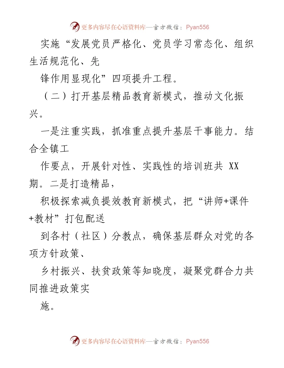 [工作总结] 乡村振兴工作汇报 - 2020年乡村振兴工作成效与经验总结.docx_第2页