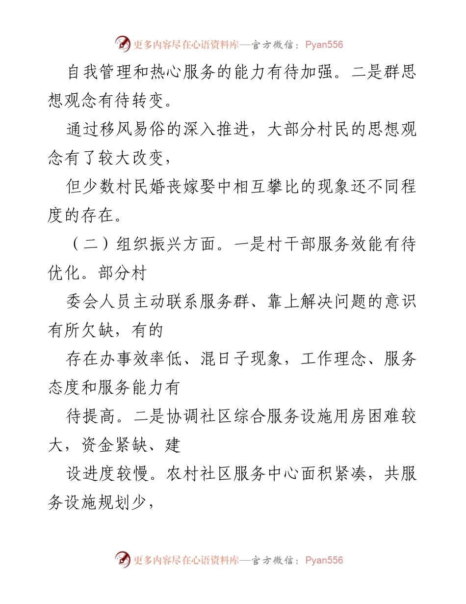 [工作总结] 乡村振兴考核 - X区民政局乡村振兴考核情况及整改措施汇报.docx_第2页