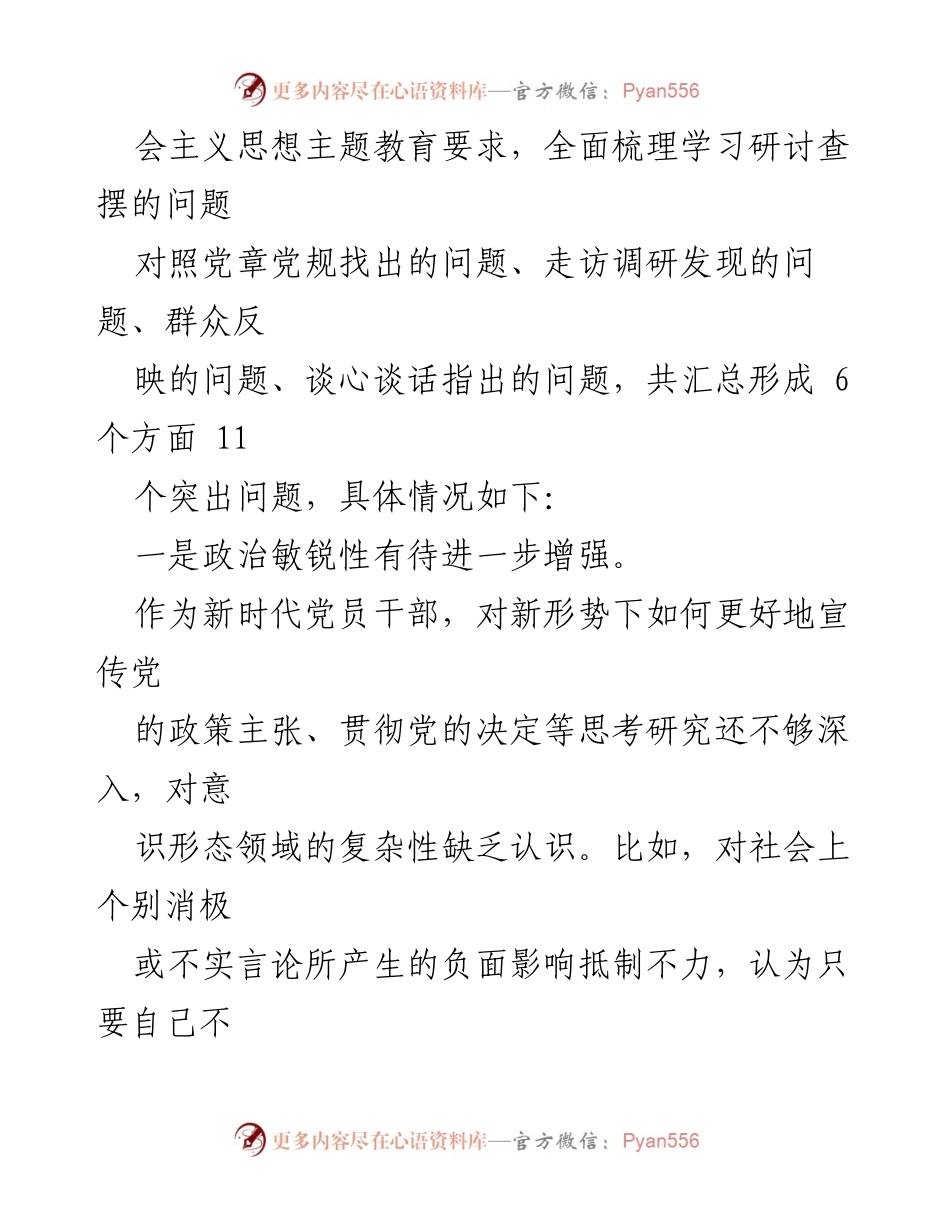 [工作总结] 主题教育 - 2023年主题教育存在的问题清单分析_1.docx_第2页