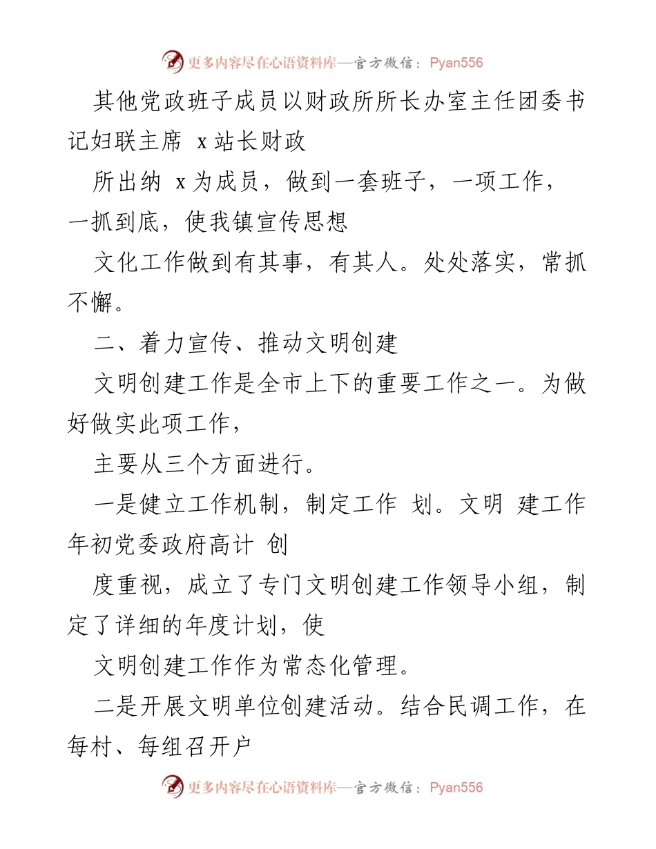 [工作总结] 乡镇宣传委员 - 2022年度乡镇宣传思想文化工作总结.docx_第2页