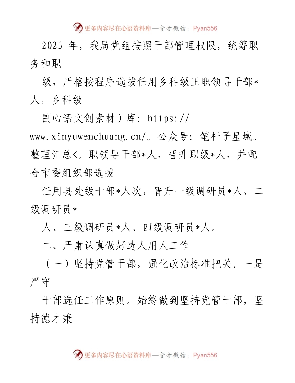 [工作总结] 2023年度干部选人用人情况 - 2023年度干部选任与管理工作总结报告.docx_第2页