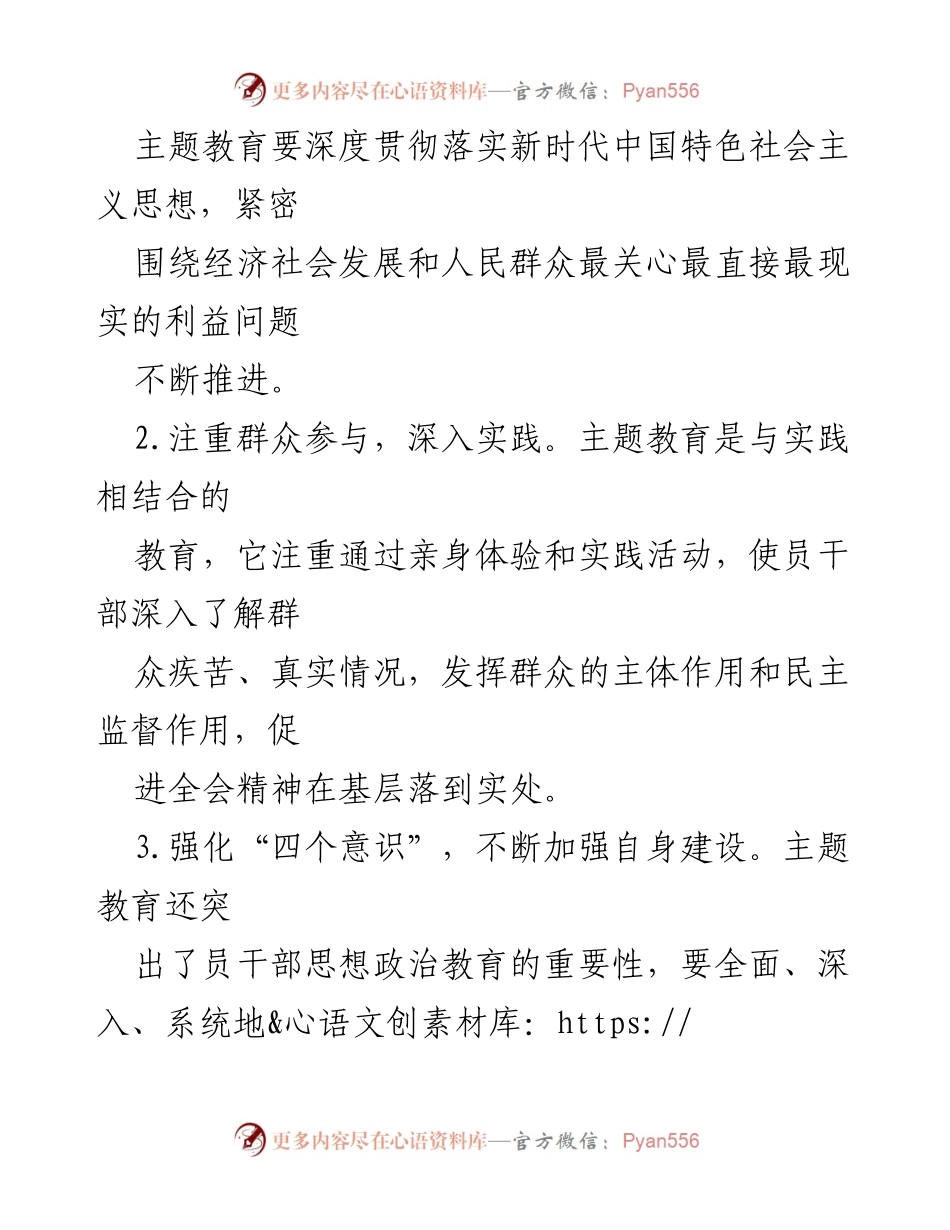 [工作总结] 主题教育 - 主题教育特色亮点及经验做法总结.docx_第2页