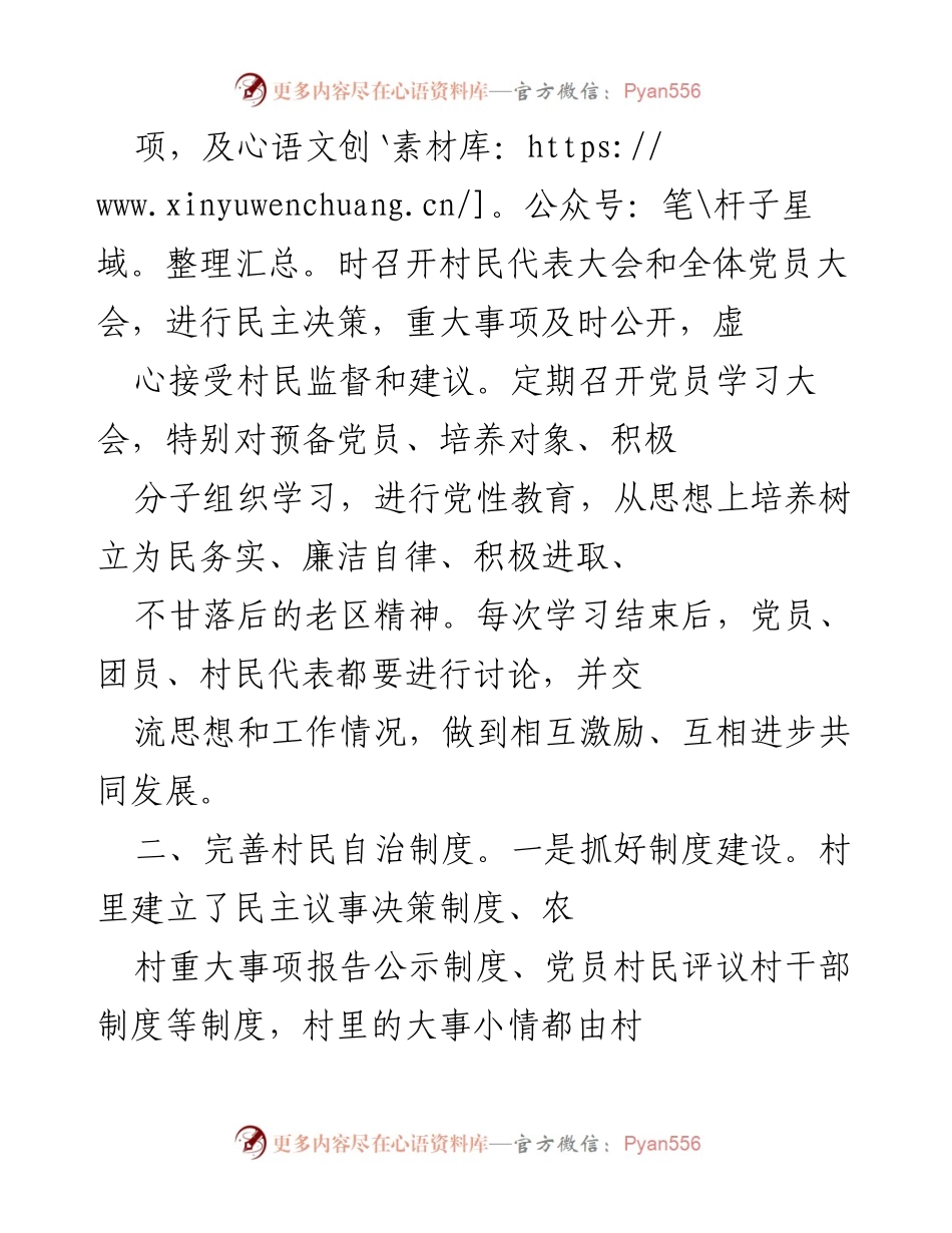 [工作总结] 乡村治理 - XXX 村乡村治理工作总结及经验分享.docx_第2页