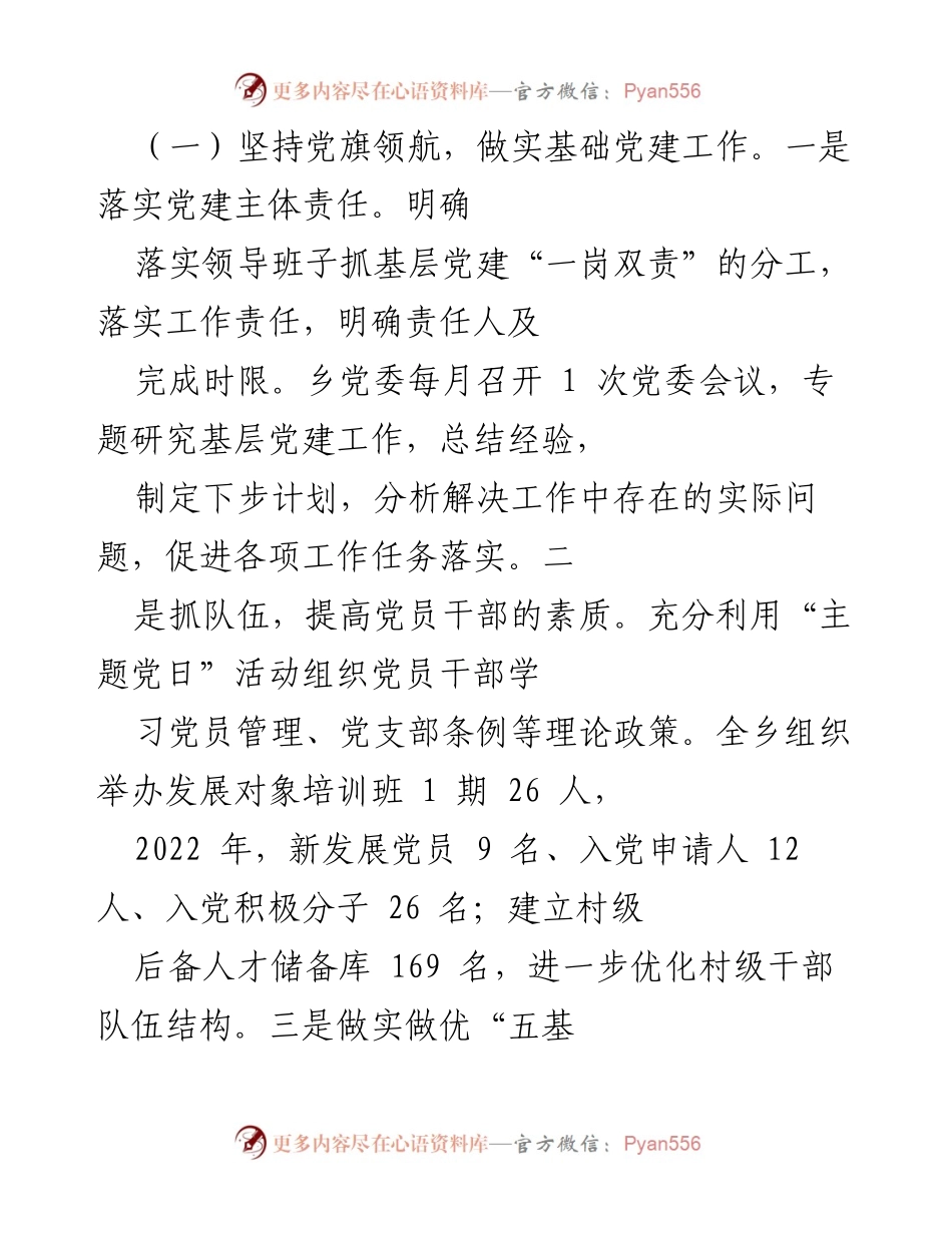 [工作总结] 乡镇工作会议 - 2022年工作总结与2023年工作计划概述.docx_第2页