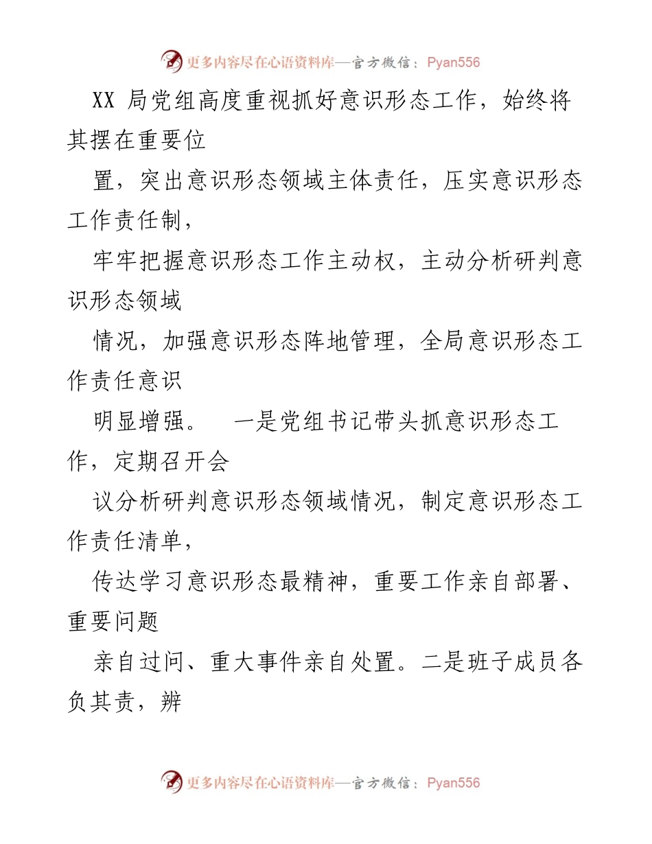 [工作总结] 上半年意识形态工作 - 区XX局党组2022年上半年意识形态工作情况报告.docx_第2页