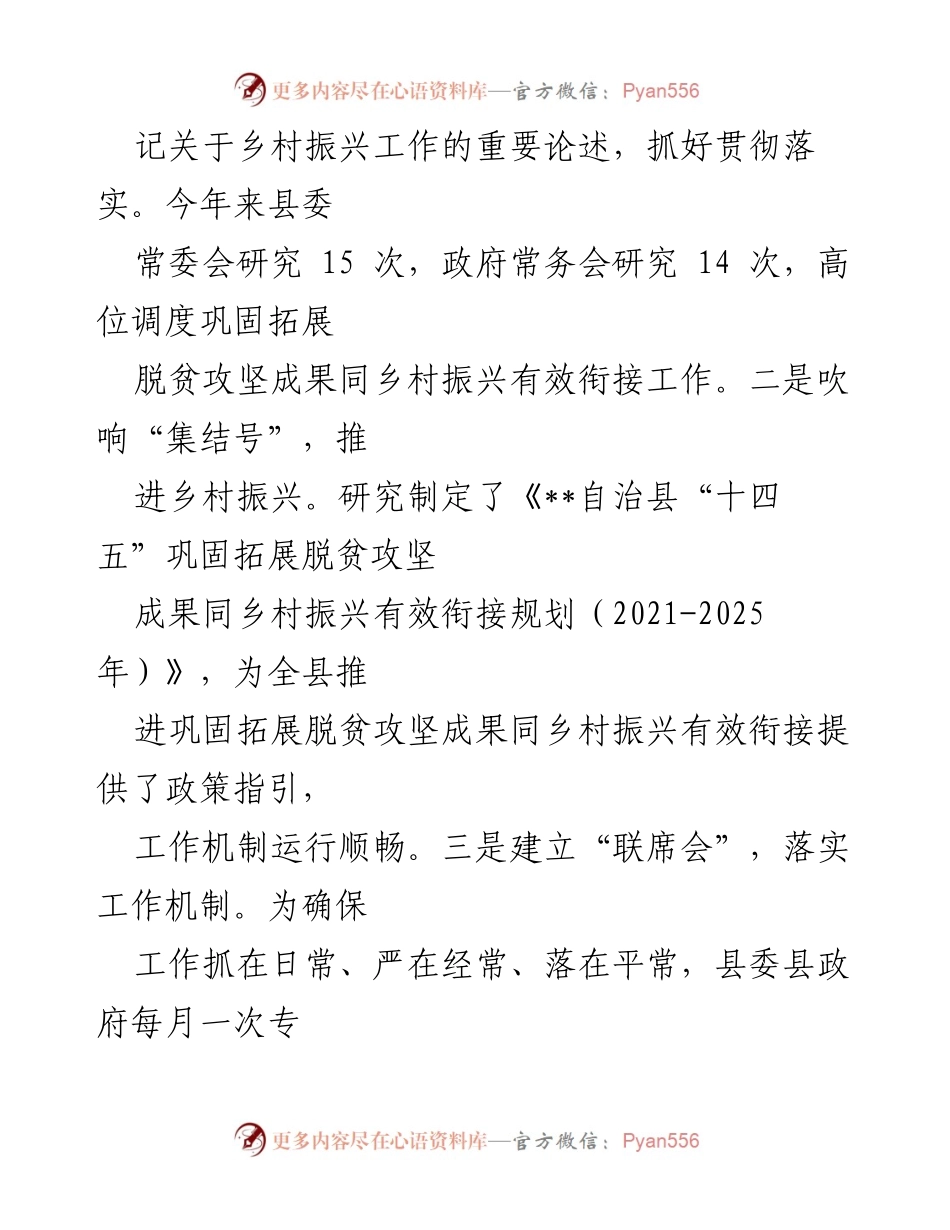 [工作总结] 乡村振兴局 - 2022年乡村振兴工作总结与实施成效.docx_第2页
