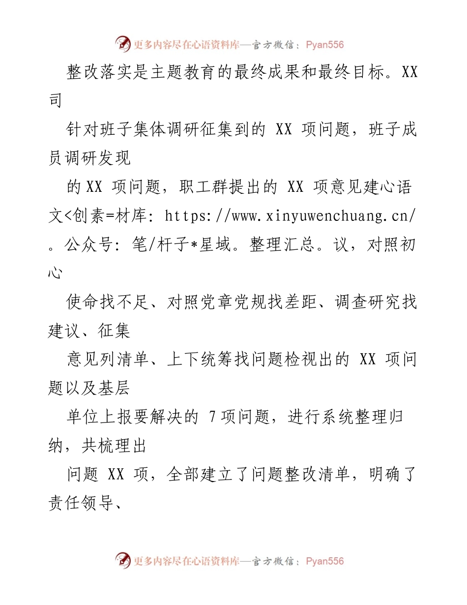 [工作总结] 主题教育整改 - 高标准高质量推动整改落实成效显著.docx_第2页