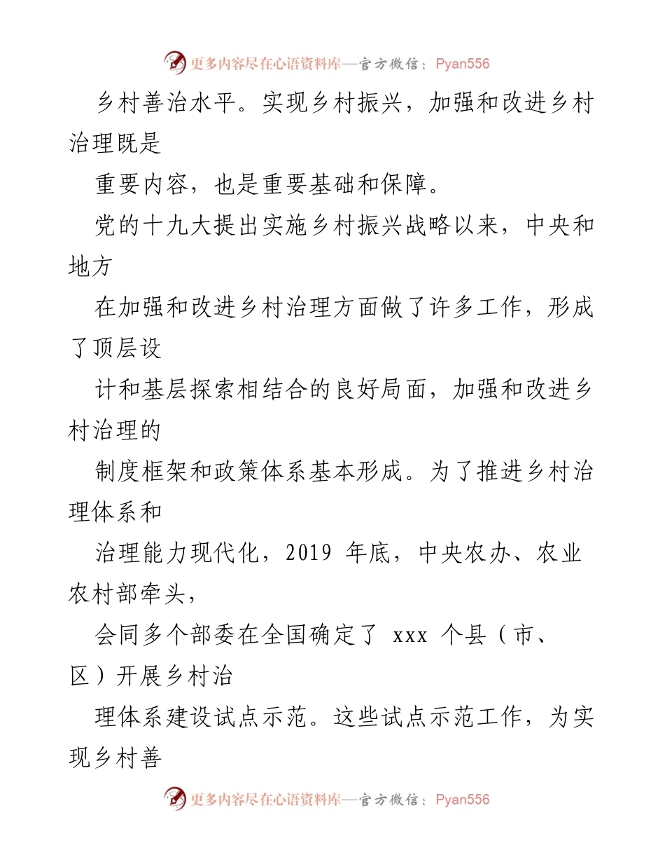 [工作总结] 乡村治理 - 提升乡村善治水平的路径与实践探索.docx_第2页