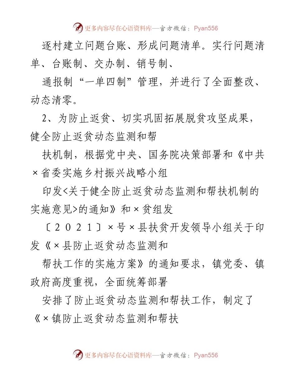 [工作总结] 乡村振兴 - 2023年我镇巩固拓展脱贫成果与乡村振兴工作总结.docx_第2页