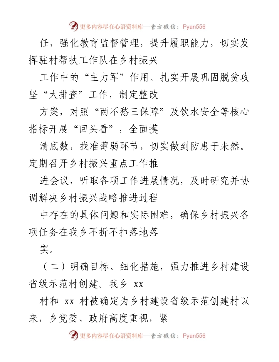 [工作总结] 乡村振兴 - XX乡乡村振兴工作进展情况汇报.docx_第2页