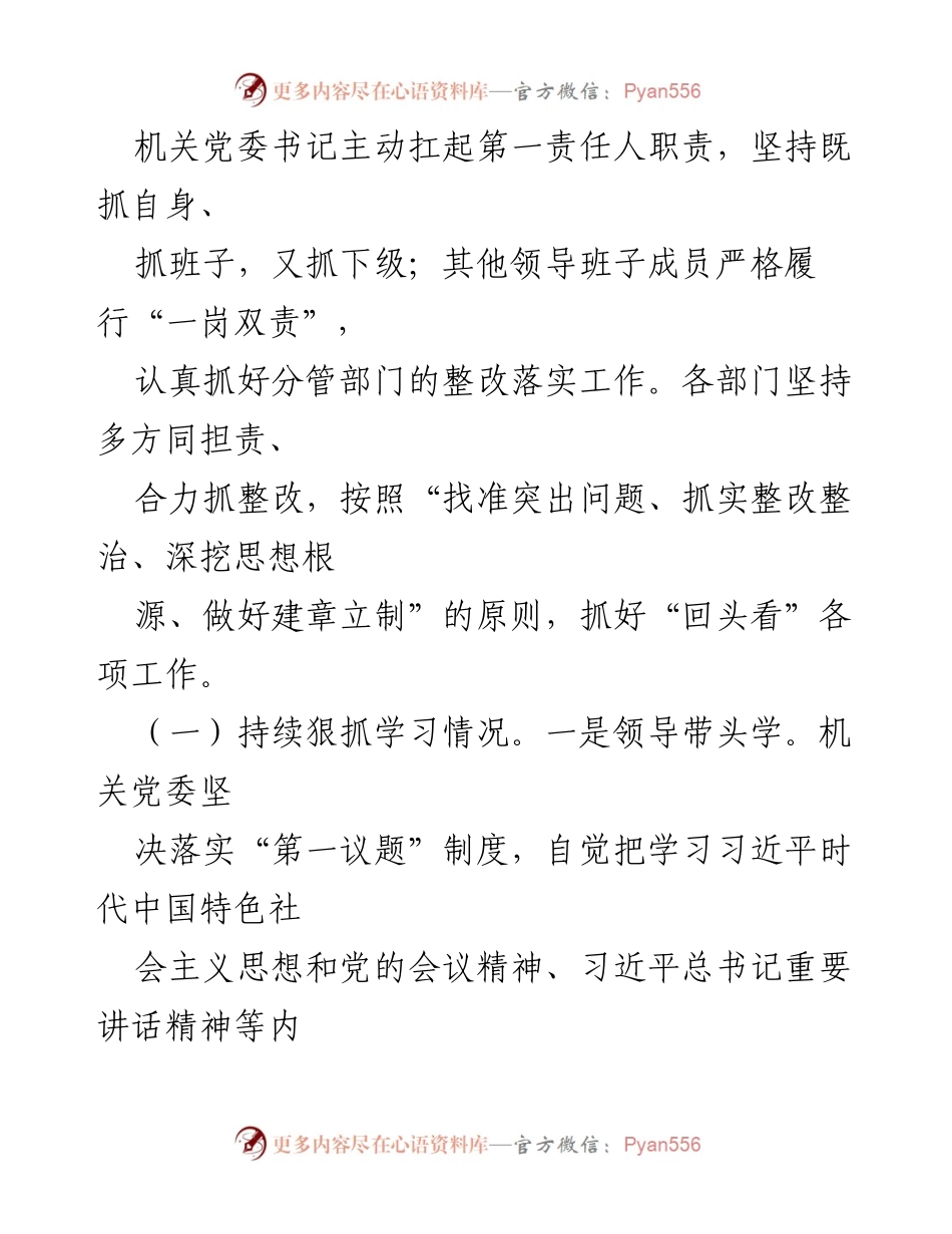 [工作总结] 主题教育整改 - 主题教育整改落实回头看情况报告_1.docx_第2页