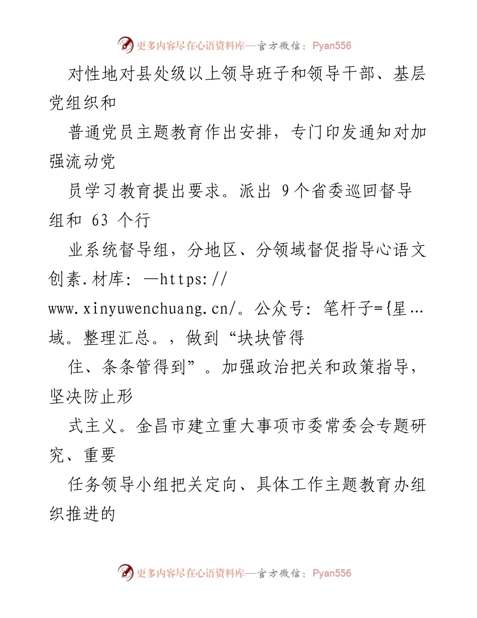 [工作总结] 主题教育 - 2023年第二批主题教育工作总结与推进措施.docx_第2页