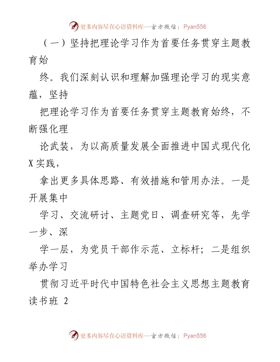 [工作总结] 主题教育开展情况 - 2023年主题教育阶段性工作总结报告.docx_第2页