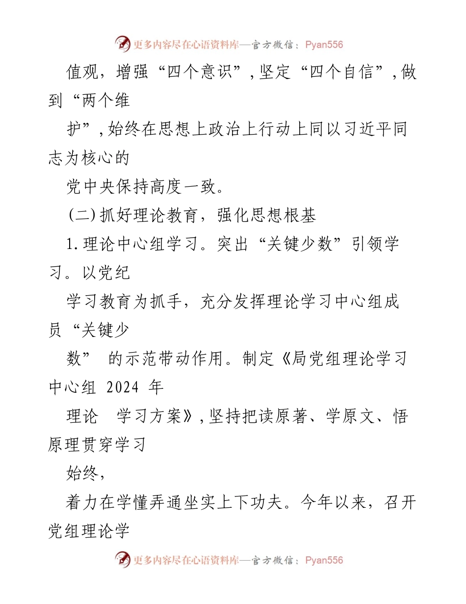 [工作总结] 2024年思想政治工作 - 2024年局思想政治工作情况汇报_1.docx_第2页