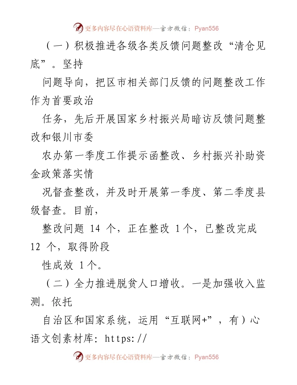 [工作总结] 上半年工作汇报 - XX县乡村振兴服务中心2023年上半年工作总结.docx_第2页