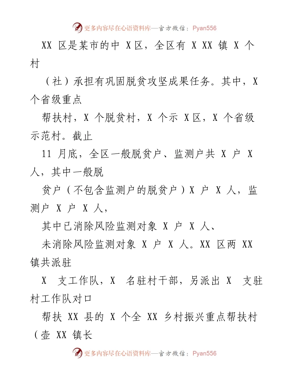 [工作总结] 乡村振兴局 - 2022年乡村振兴工作总结及2023年计划.docx_第2页