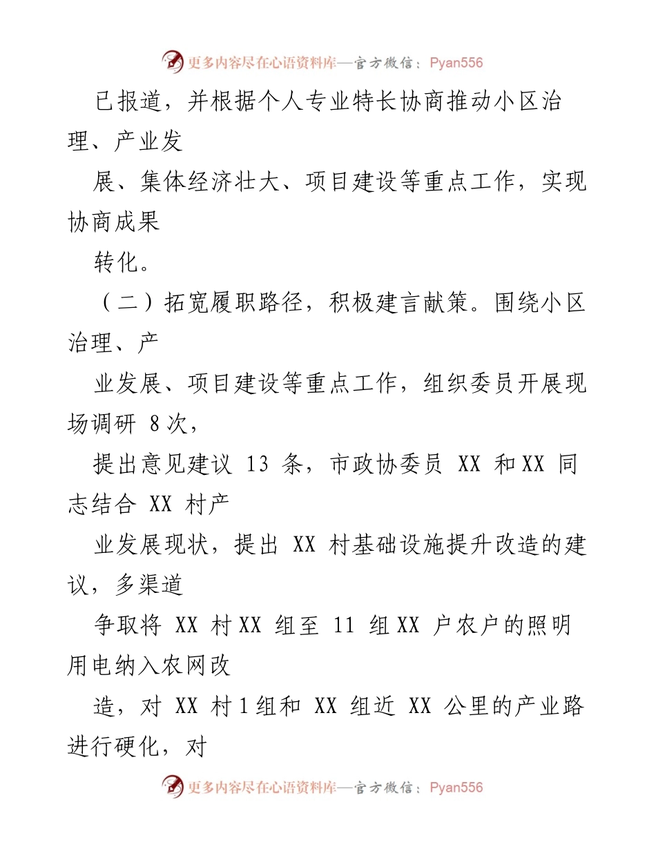 [工作总结] XX 镇政协工作 - XX 镇“有事来协商”工作开展情况汇报.docx_第2页