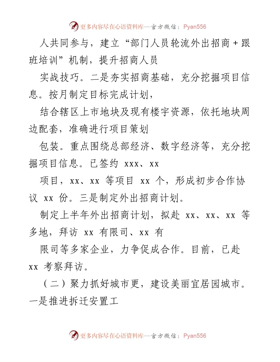 [工作总结] 上半年工作总结 - xx街道2021年上半年经济与城市建设工作总结.docx_第2页