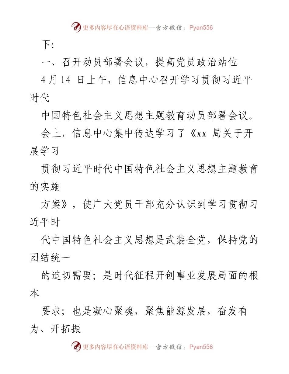 [工作总结] 主题教育活动 - 信息中心2023年主题教育活动开展情况总结报告.docx_第2页