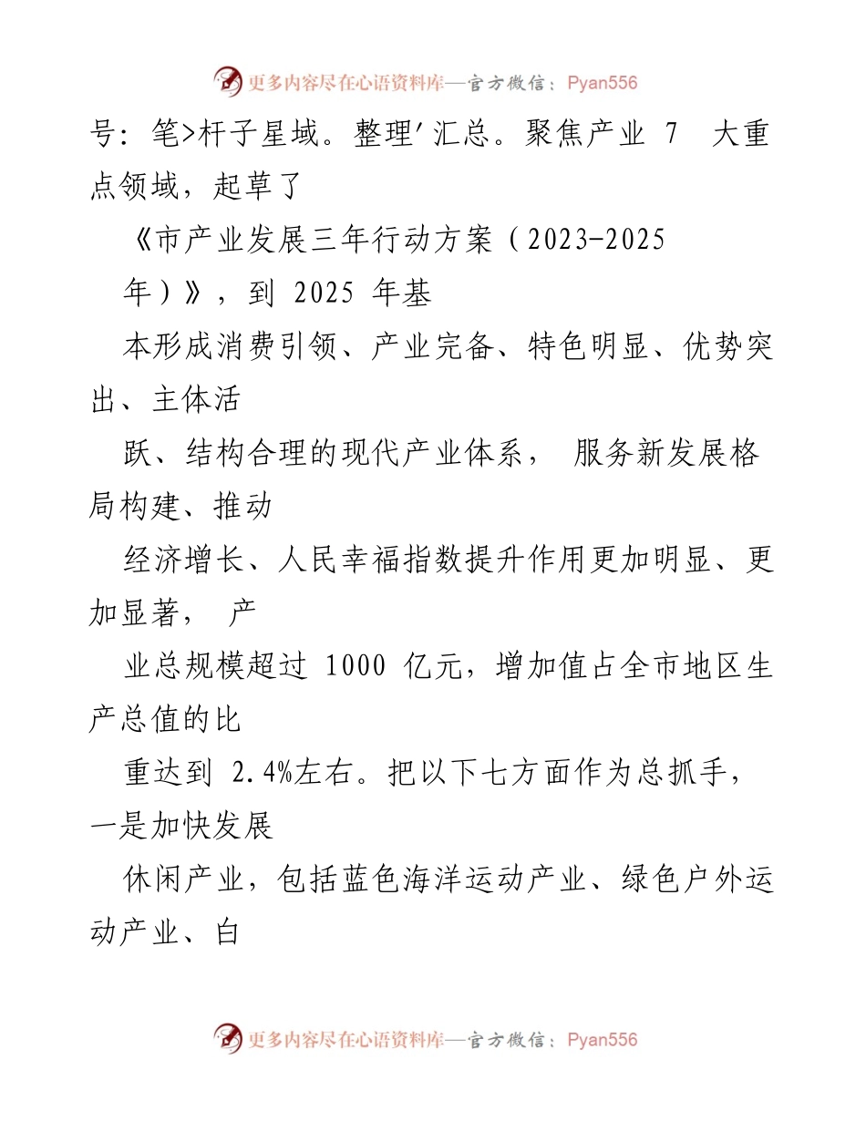 [工作总结] 主题教育 - 市局主题教育期间建章立制工作情况报告_1.docx_第2页
