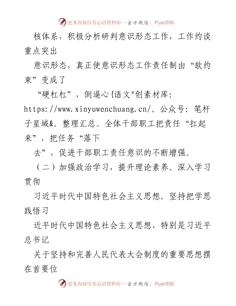 [工作总结] 上半年区人大常委会意识形态工作 - 上半年意识形态工作总结与成效汇报.docx_第2页