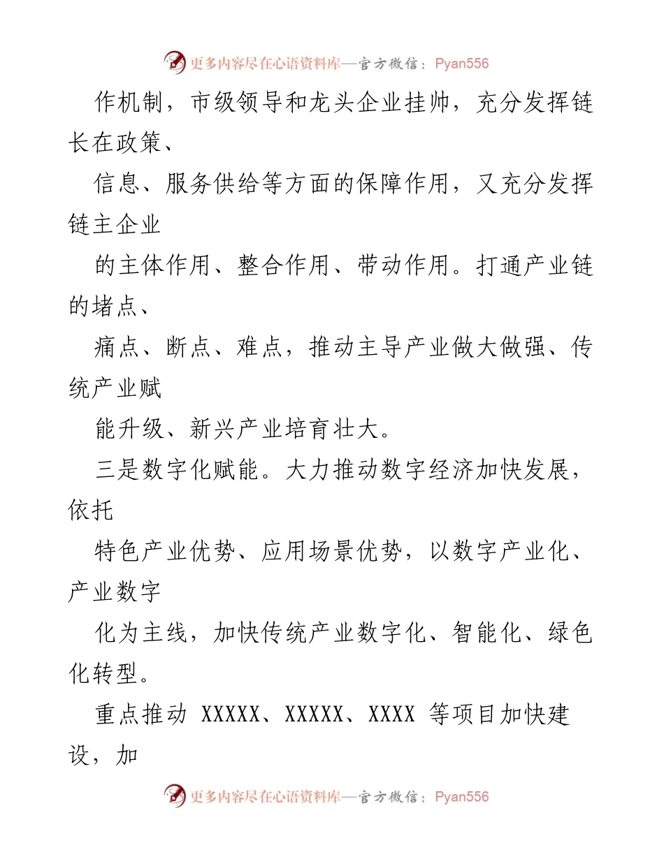 [工作总结] 2024年工作规划会议 - 市领导分管战线2024年工作思路与产业振兴策略.docx_第2页