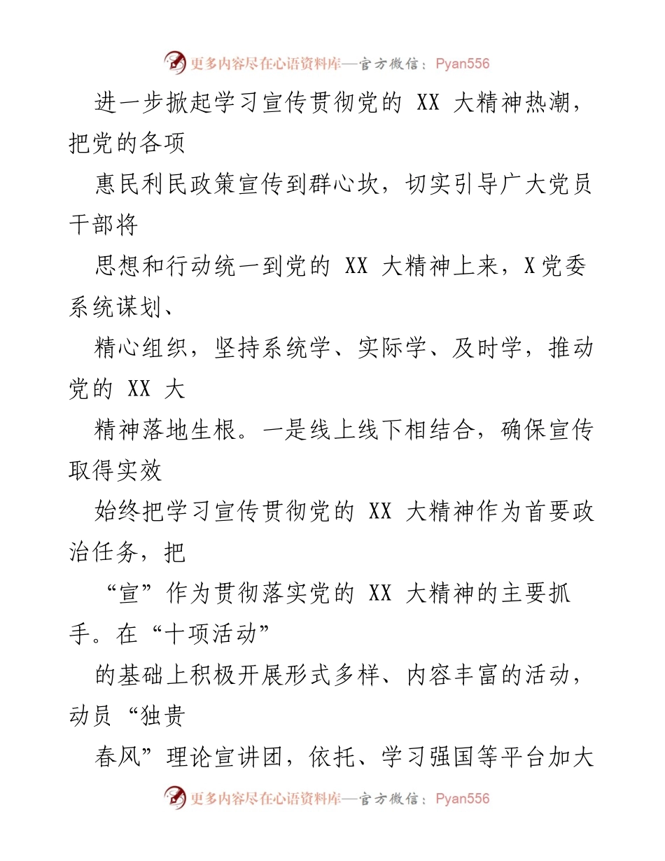 [工作总结] 上半年税务局党建工作 - 2023年上半年税务局党建及全面从严治党责任落实情况总结.docx_第2页