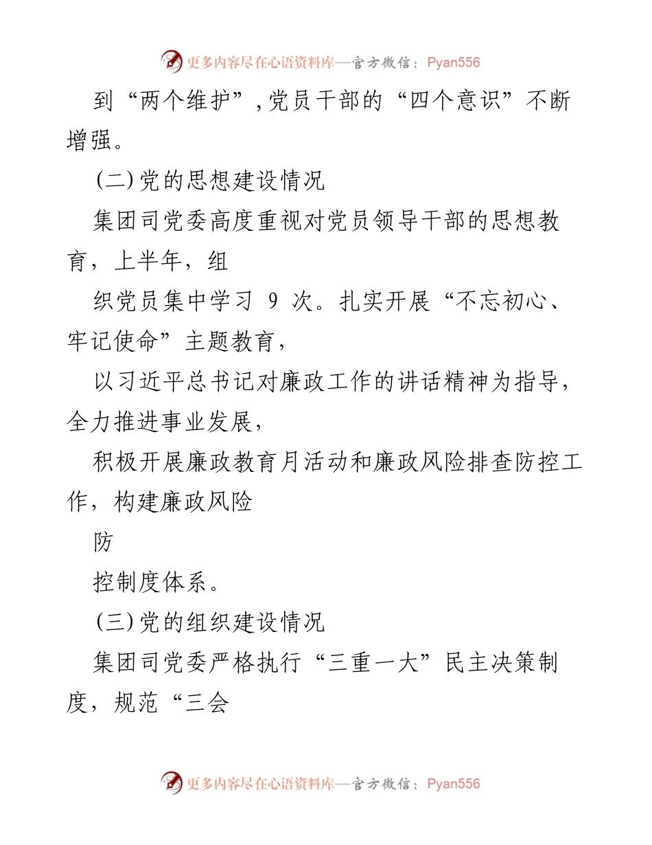 [工作总结] 2023年度政治生态建设 - 2023年度政治生态建设推进情况总结报告.docx_第2页