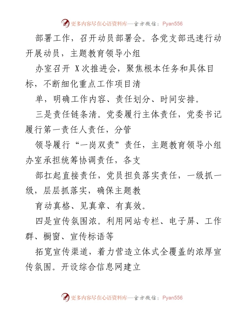 [工作总结] 主题教育启动 - X党委主题教育工作总结报告.docx_第2页