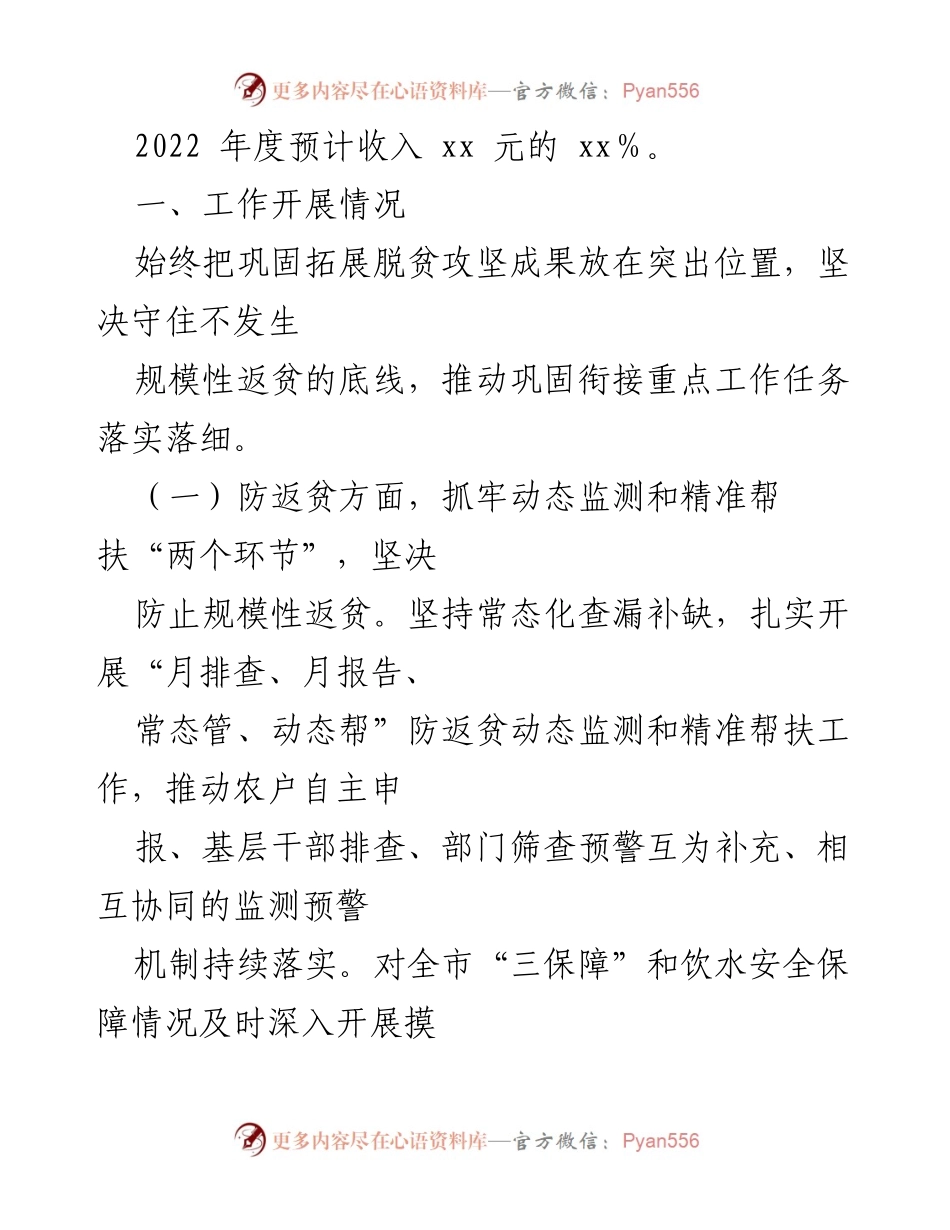[工作总结] 乡村振兴局 - 2022年上半年乡村振兴工作成效与措施总结.docx_第2页