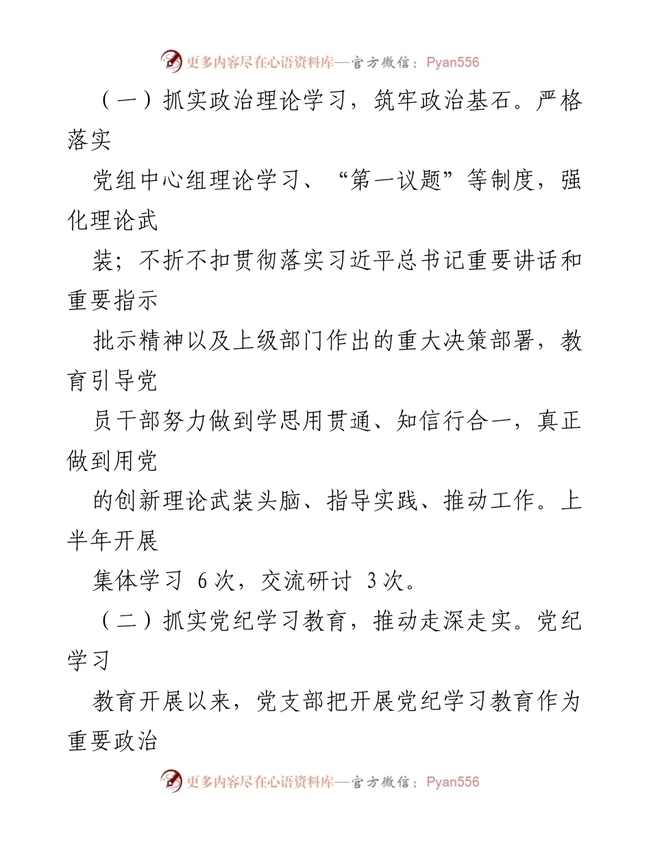 [工作总结] 上半年党建工作 - 县退役军人事务局2024年上半年党建工作总结.docx_第2页