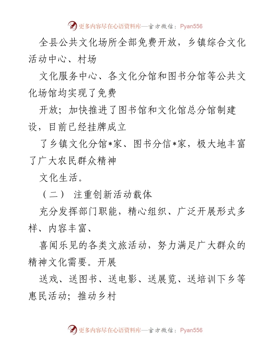 [工作总结] 上半年精神文明建设 - 2022年上半年精神文明建设工作总结_3.docx_第2页