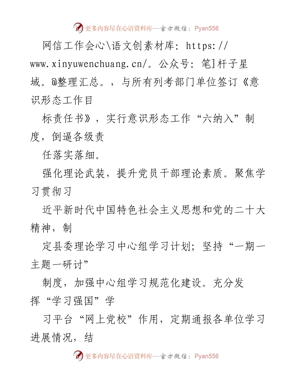 [工作总结] R县宣传思想工作 - R县宣传思想工作总结与发展策略.docx_第2页