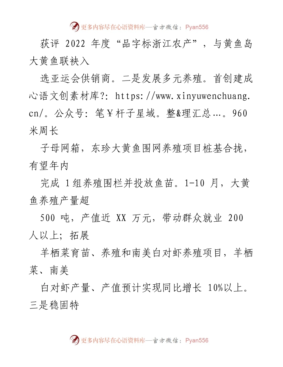[工作总结] 乡镇工作 - 2023年工作总结与2024年发展思路分析.docx_第2页