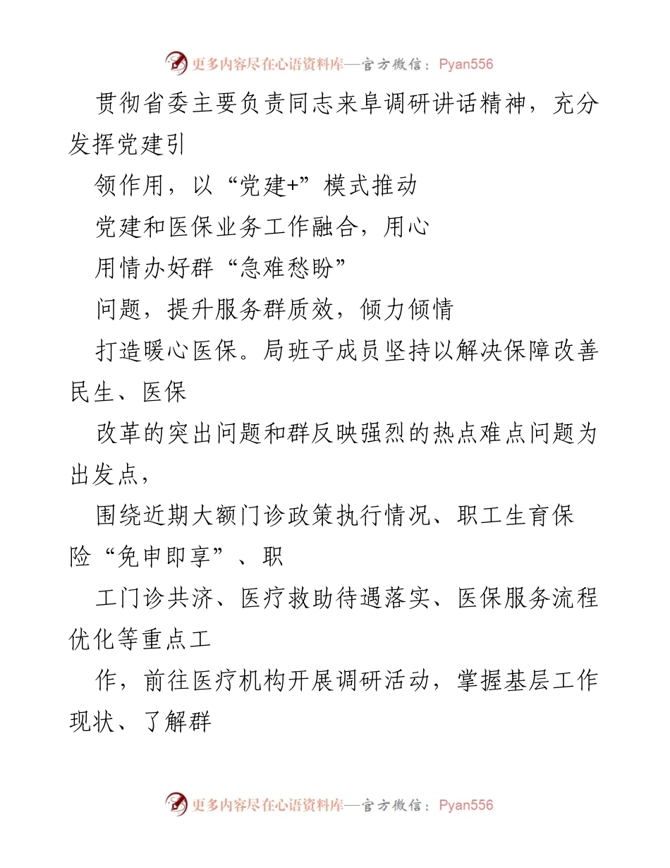 [工作总结] XX 县医保局 - 2023 年上半年医保工作总结报告.docx_第2页