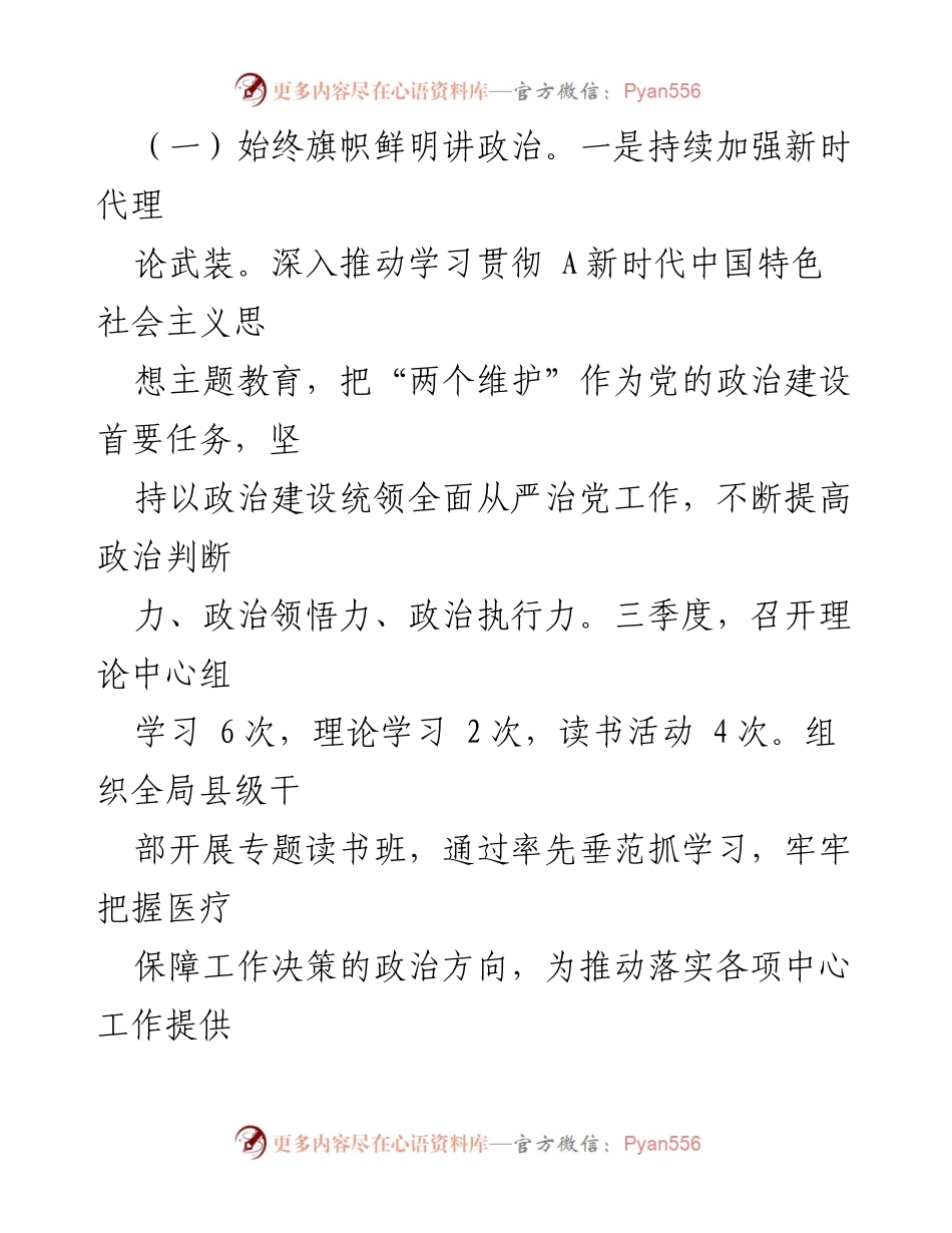 [工作总结] XX市医疗保障局 - 2023年第三季度工作总结报告.docx_第2页