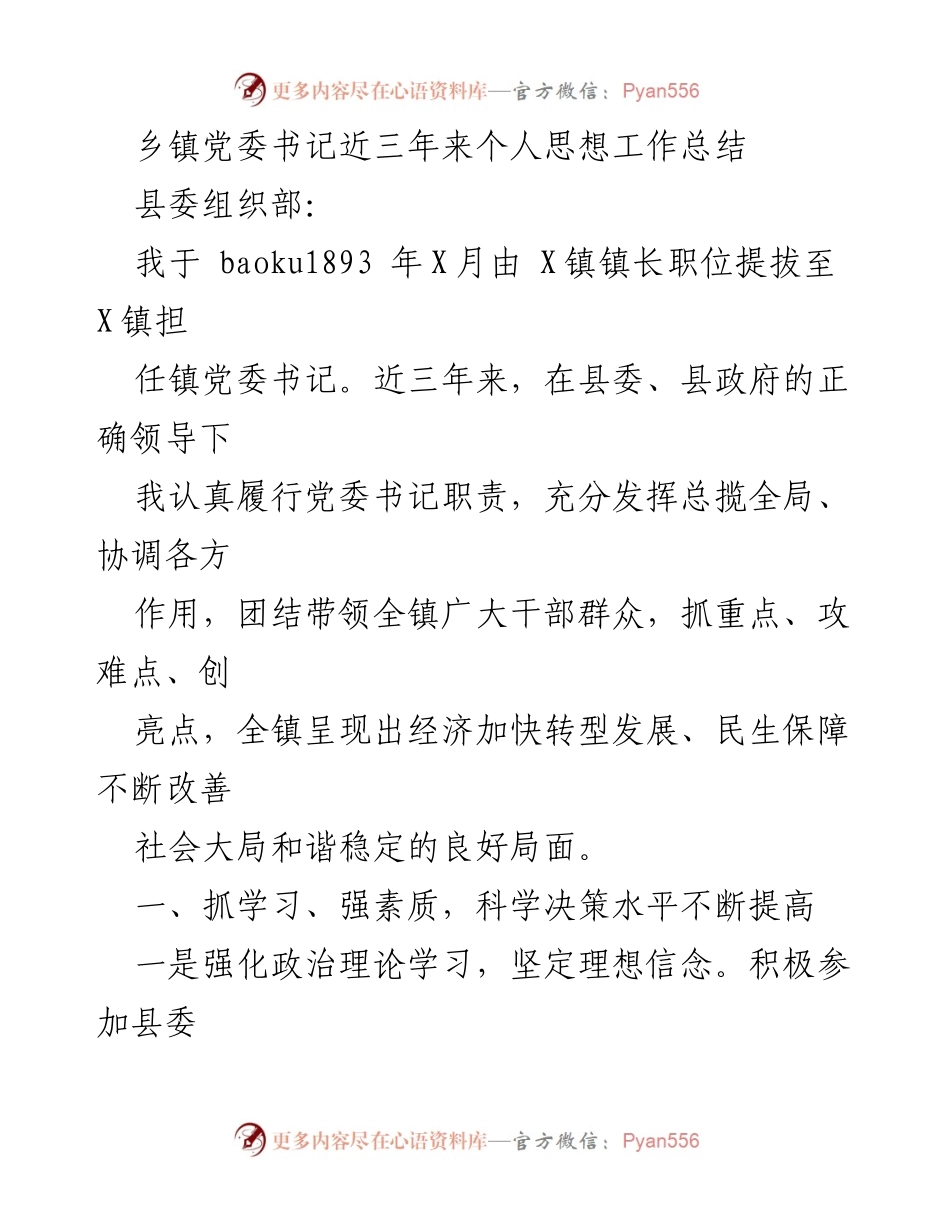 [工作总结] 乡镇党委书记任期 - 近三年工作成效与发展总结.docx_第1页