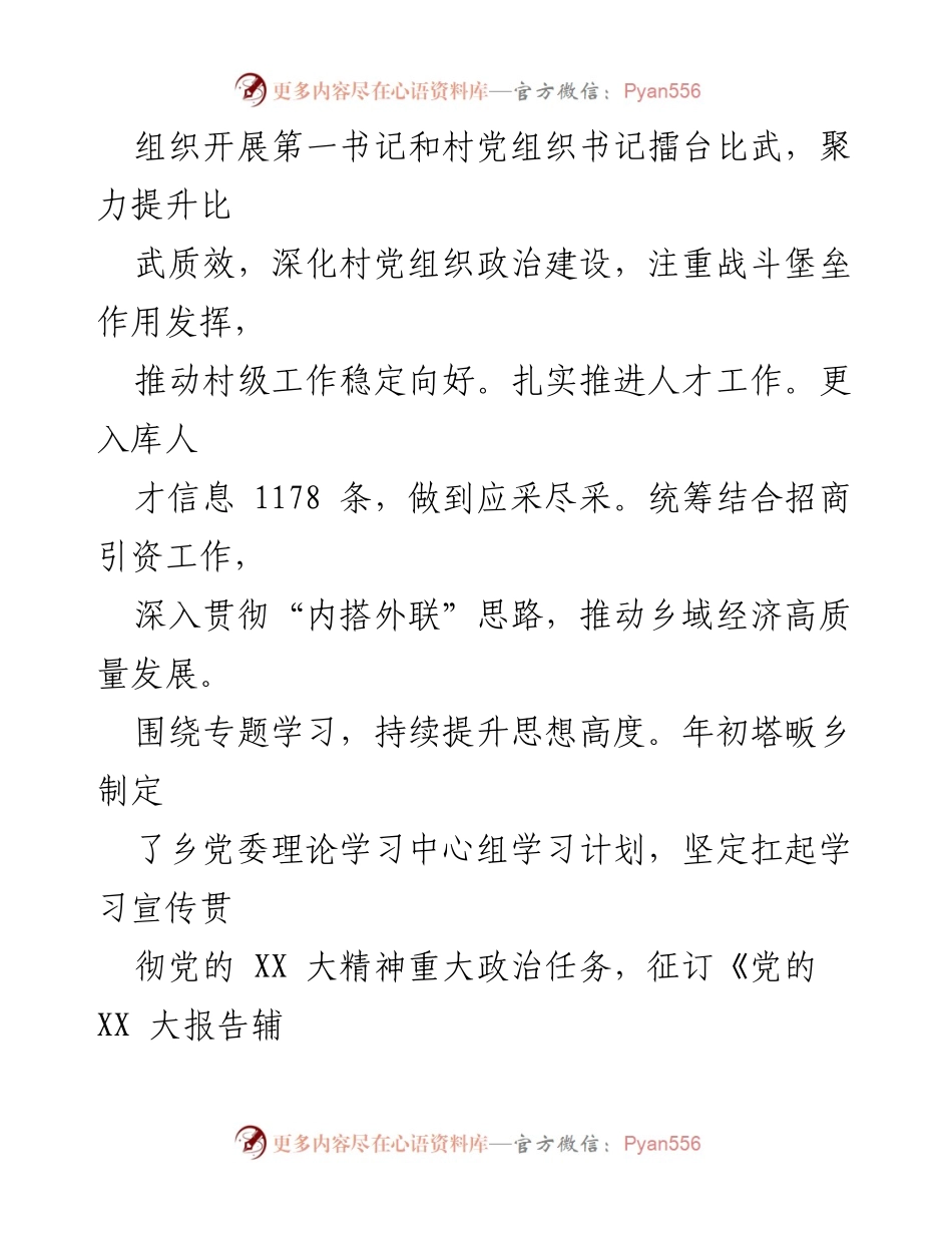 [工作总结] 乡镇工作 - 塔畈乡“六破六立”推动“五大”工作落实情况报告.docx_第2页