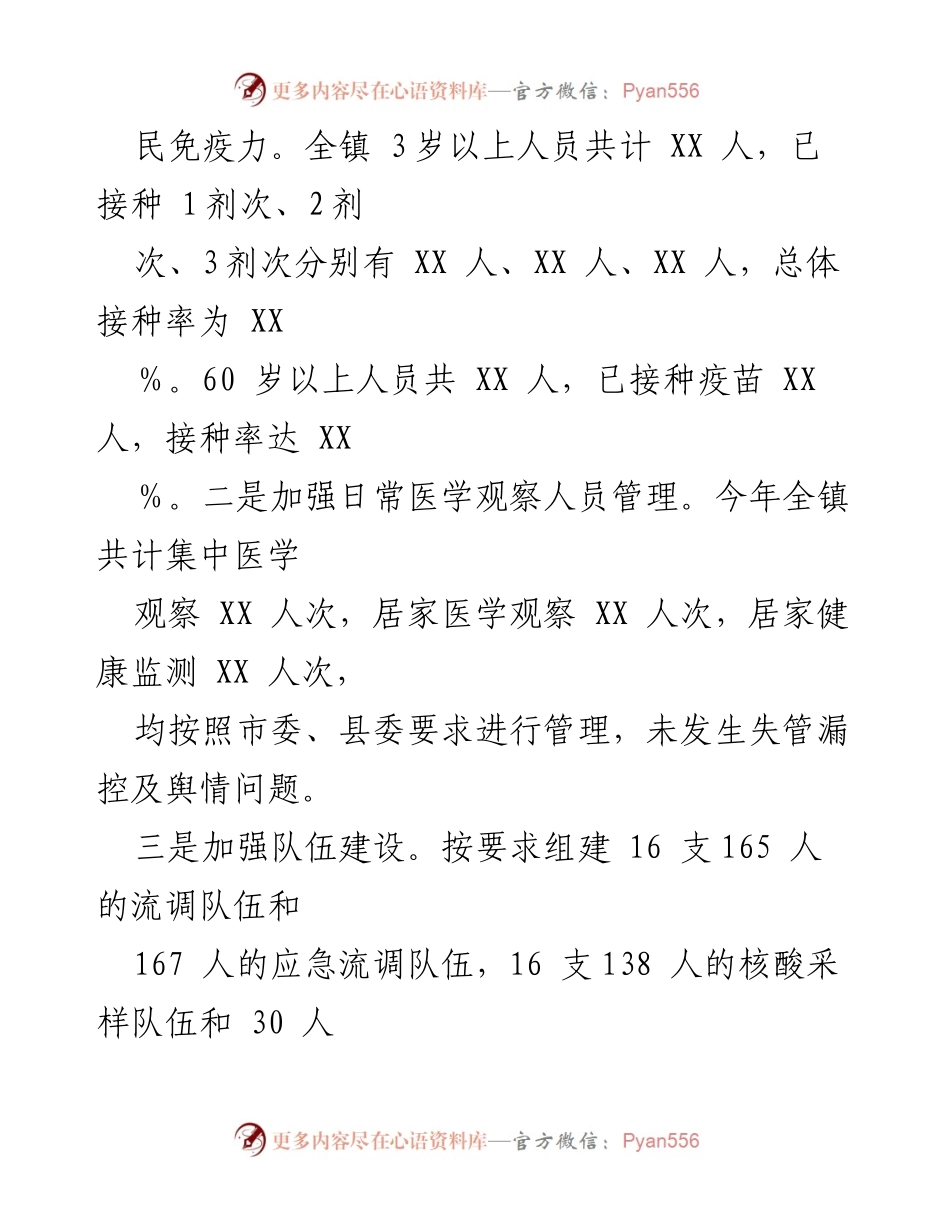 [工作总结] 乡镇 - 2022年上半年工作总结及疫情防控、安生产与乡村振兴推进情况.docx_第2页