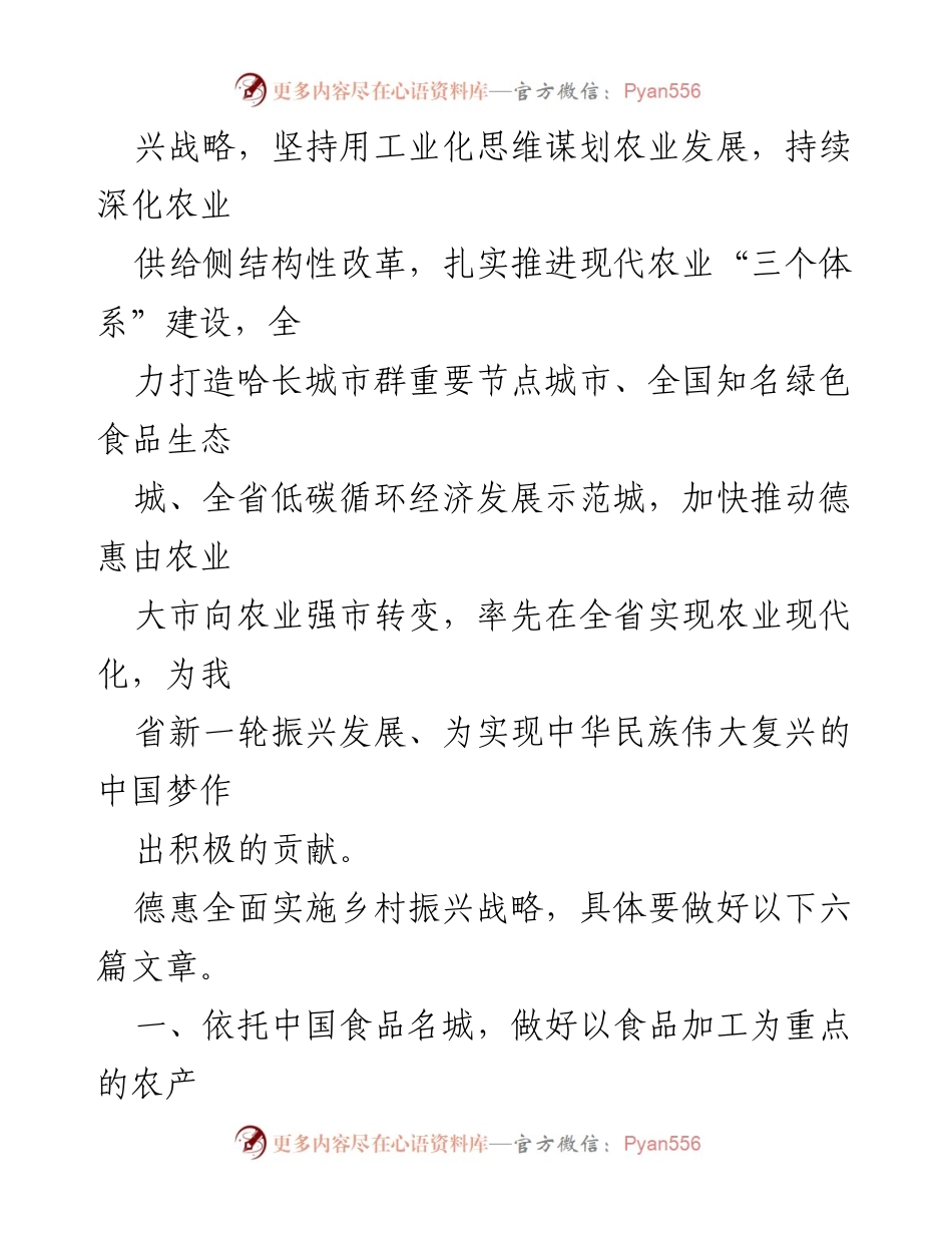 [工作总结] 乡村振兴战略实施 - 德惠市乡村振兴战略实施与农业现代化发展总结.docx_第2页