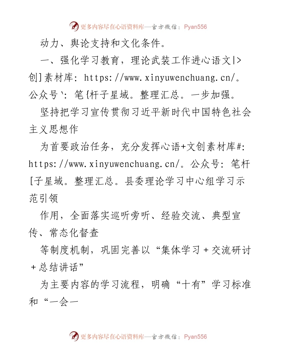 [工作总结] XXX 县宣传思想工作 - 2022 年宣传思想工作总结报告.docx_第2页