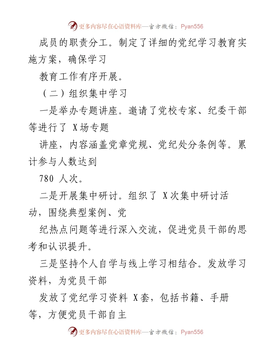 [工作总结] 乡镇党纪学习教育 - 2024年乡镇党纪学习教育工作总结与成效分析.docx_第2页