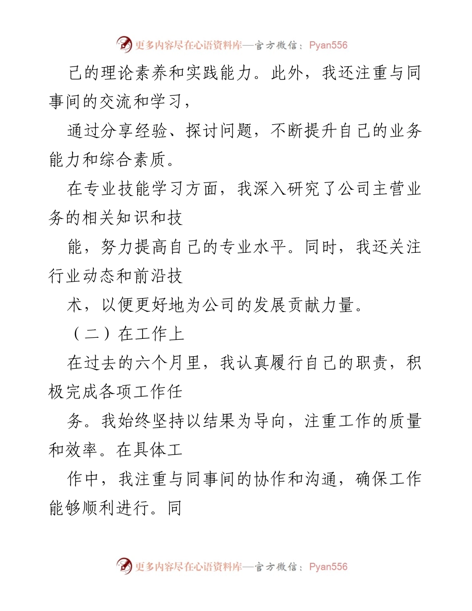 [工作总结] 上半年个人工作总结 - 2024年上半年工作总结与反思.docx_第2页