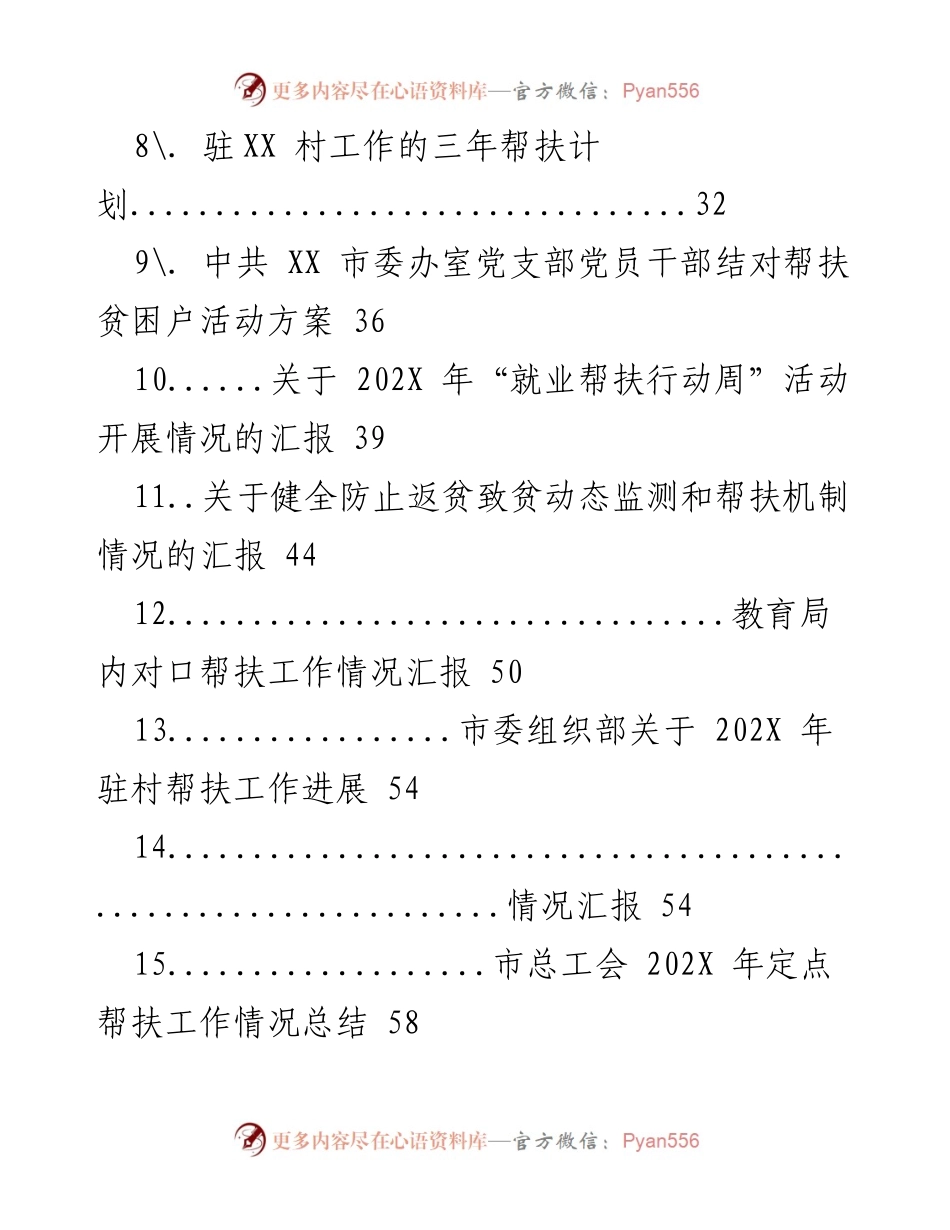[工作总结] 乡村振兴 - 202X年乡村振兴挂钩帮扶工作总结.docx_第2页