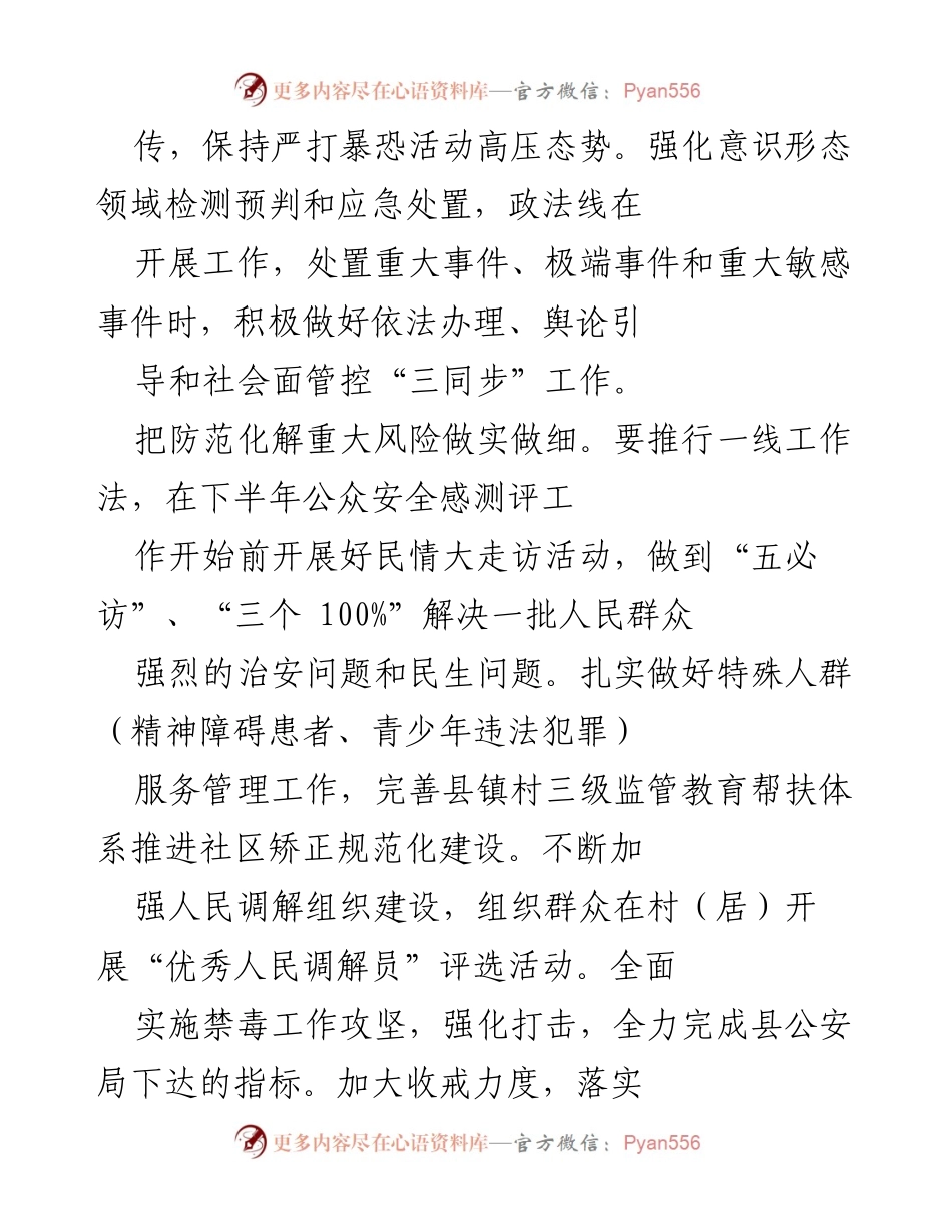 [工作总结] xx镇2022年政法工作 - 深入推进政法工作，保障社会安全与稳定.docx_第2页