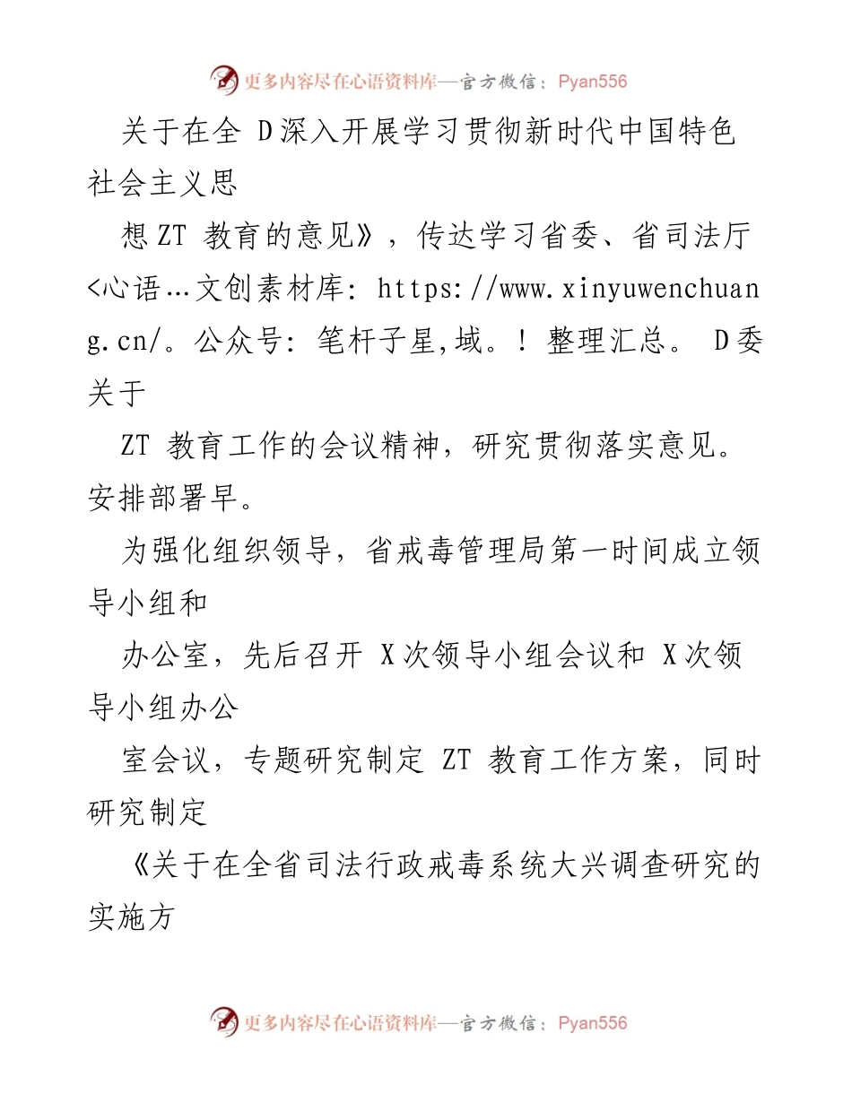 [工作总结] X省戒毒管理局 - 推动ZT教育的早、快、实工作策略总结.docx_第2页